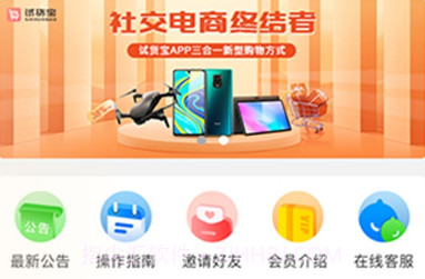 试货宝v1.0.9截图