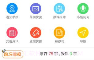 广州交警e会员v3.6截图