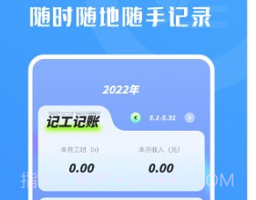 上班记工时v1.9截图