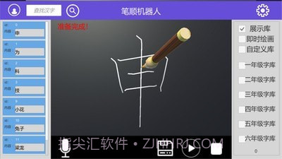 笔顺机器人v0.14截图