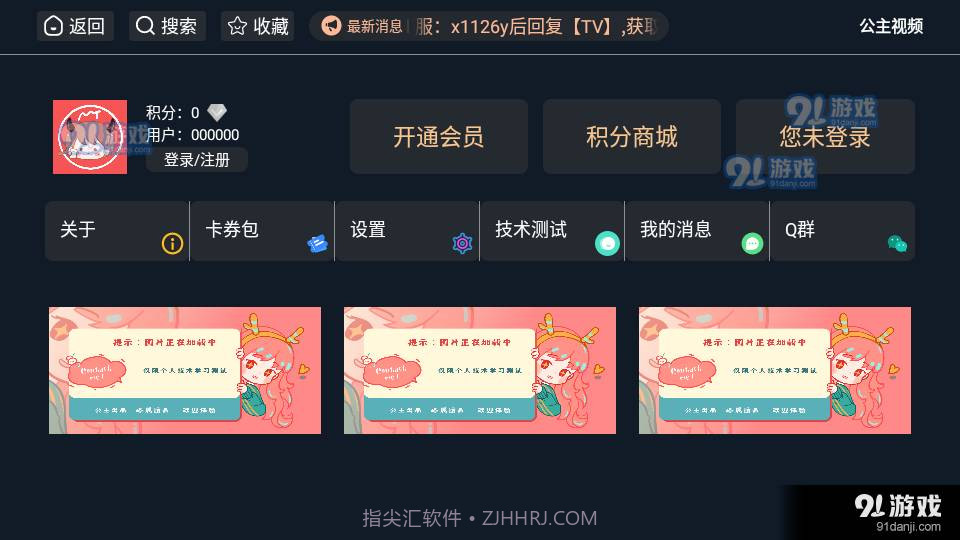 公主视频电视TV版6.8.6截图