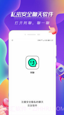 阿聊社官网版1.0.6截图