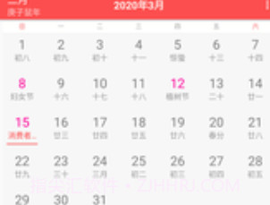 丁丁日历v1.0.10截图