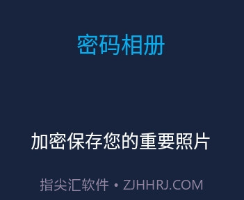 文件管理密码相册工具v1.14截图