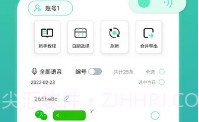 语音合并转发官方新版本V6.20.7截图