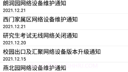 北大网关v1.4.11截图