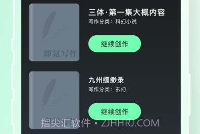 即氪写作v1.0.12截图