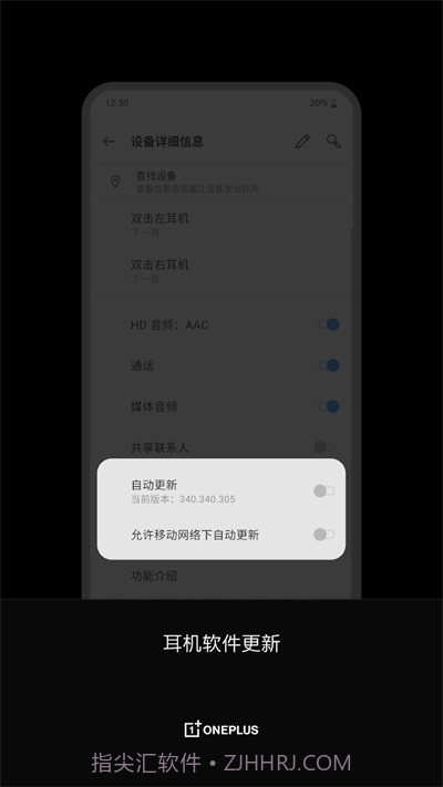 一加耳机1.2.9截图