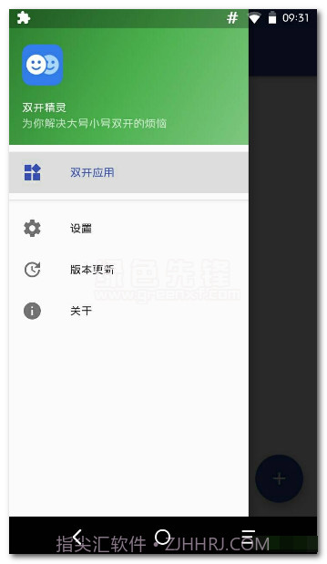 xposed框架双开精灵app(xposed框架双开助手)V1.5V1.10截图