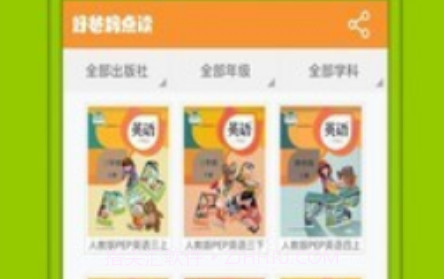 好爸妈点读v4.0.16截图