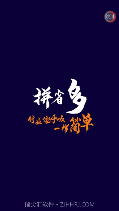 拼省多3.2.10截图
