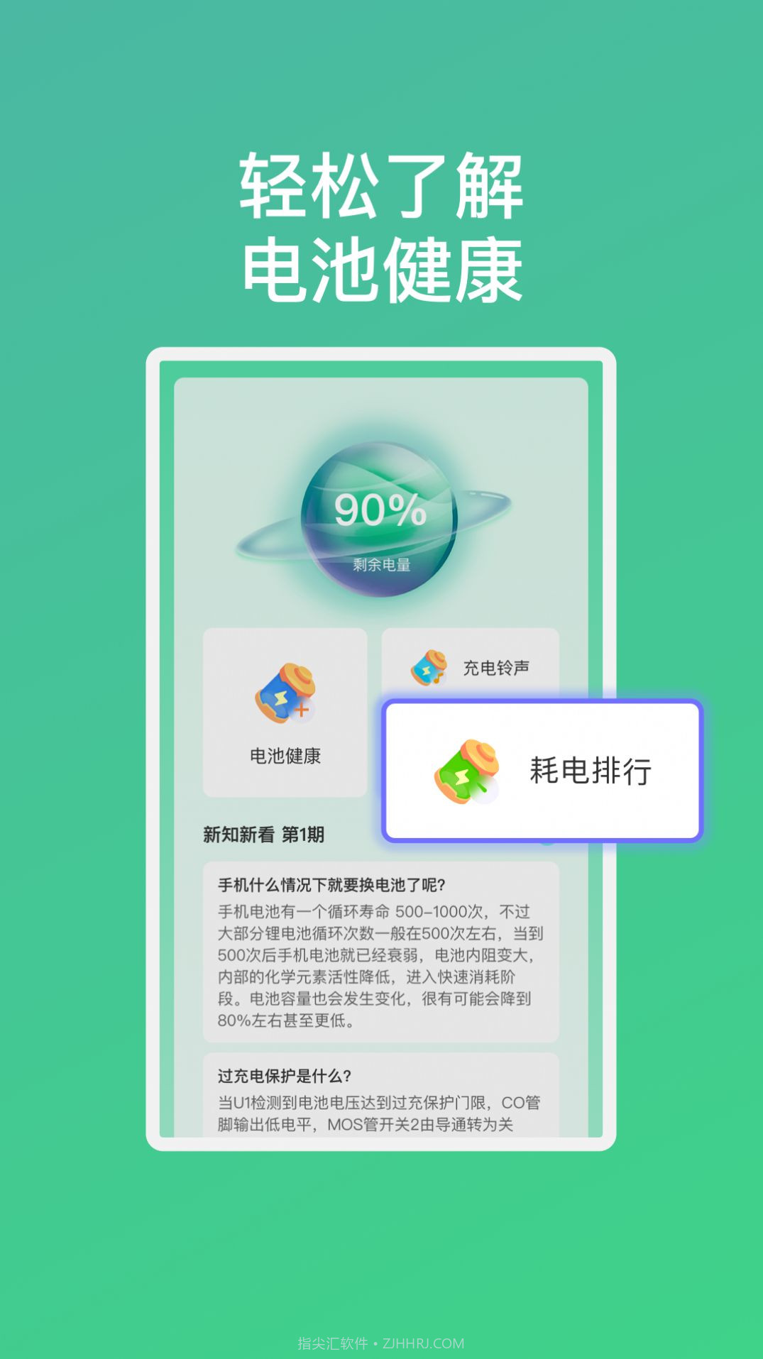 乐怡充电v1.0.8截图