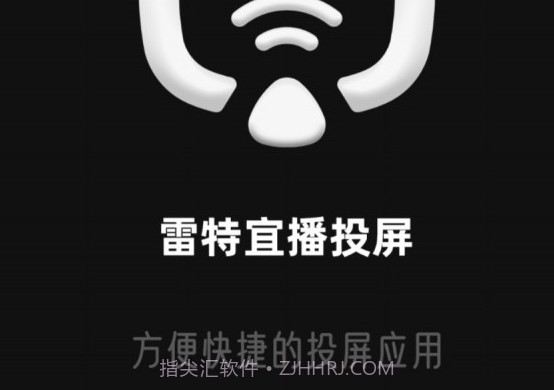 雷特宜播投屏v1.1.10截图