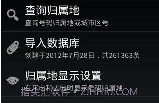 QC 归属地v0.7截图