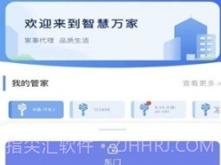 智慧万家v2.5.9截图