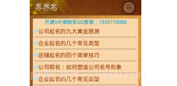 公司起名店铺取名v9.13截图