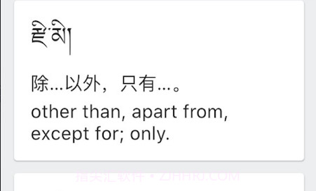 德格方言词典v1.1.14截图