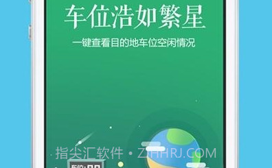 智慧停车v1.0.18截图