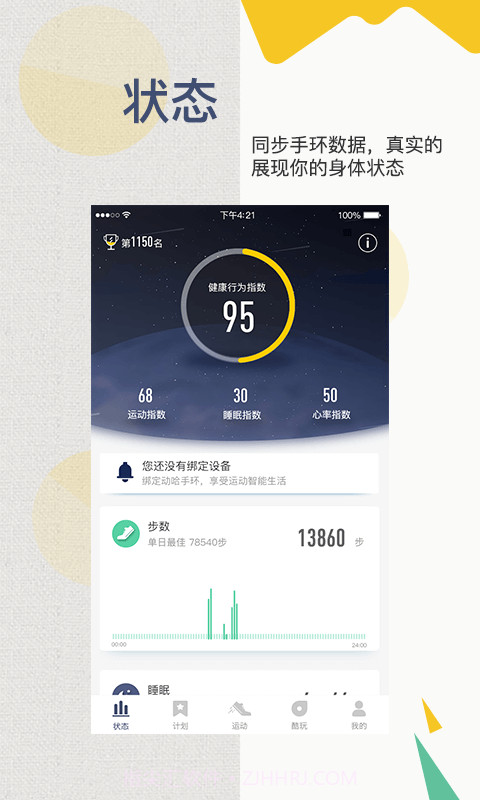动哈运动手环官方 1.4.1v1.52截图