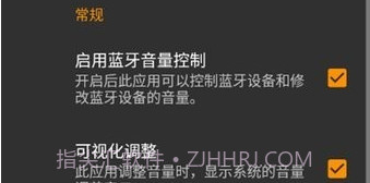 蓝牙音量控制高级版v2.56.10截图