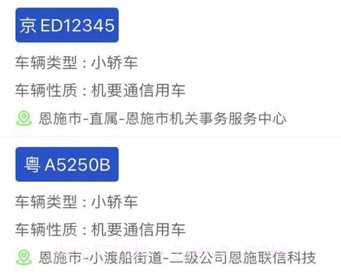 恩施公务用车v1.6.9截图