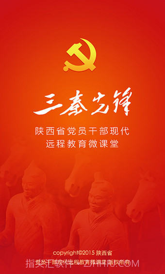 三秦先锋1.6截图