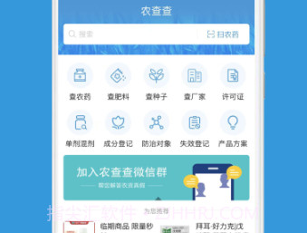 农查查v3.3.10截图