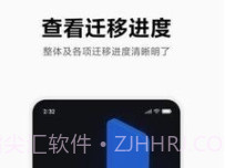 小米换机助手v4.1.6截图