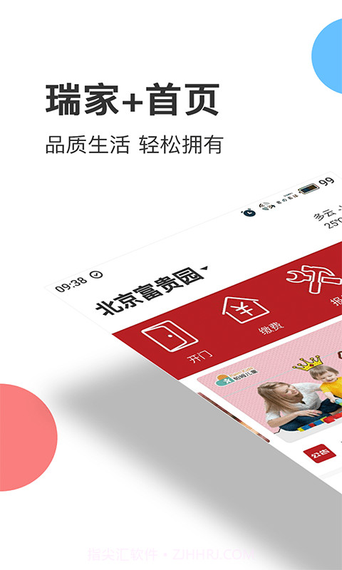 瑞家家v4.3.6截图
