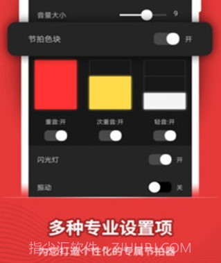 节拍器v9.8.9截图