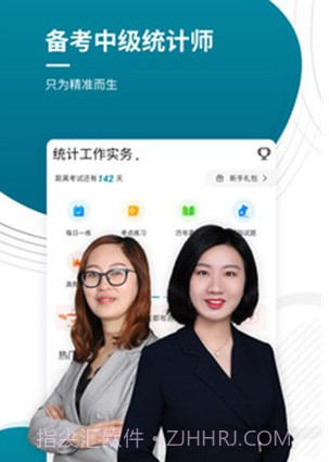 中级统计师优题库v4.8截图