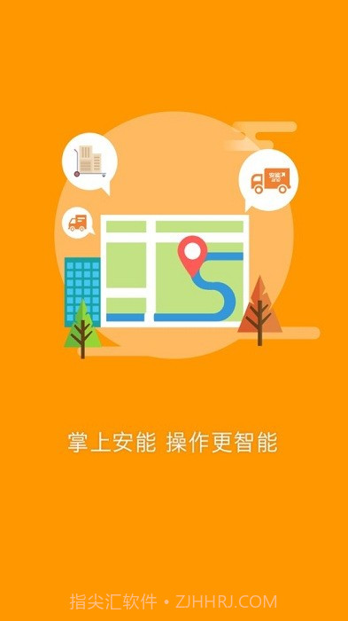 安能智慧物流1.3.19截图