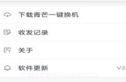 青芒一键换机v3.4.2.13截图