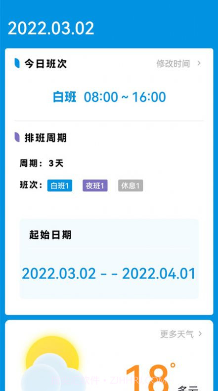 排班表工作日历1.0.7截图
