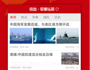 铁血军事头条v1.2.13截图