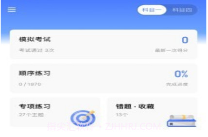 黄杉驾考v1.9截图