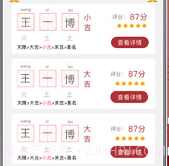 宝宝起名取名神器v1.2.11截图