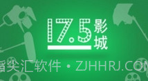 17.5影城V1.9截图