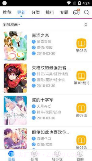 来玩漫画v1.7截图