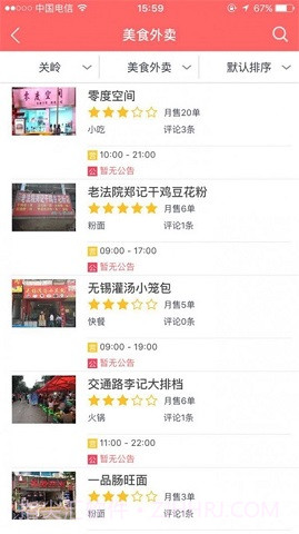 闪电外卖商家版1.10截图