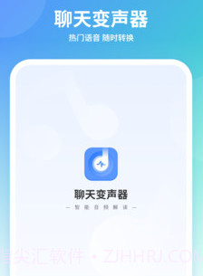 聊天变声器v1.9截图