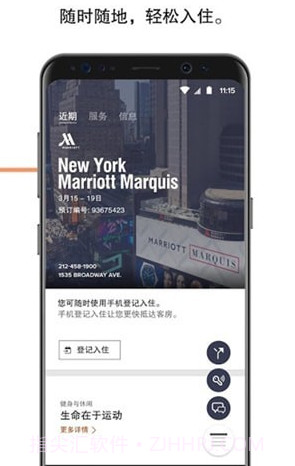 万豪旅享家v10.53.8截图