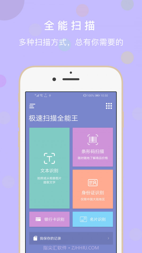 极速扫描全能王v1.0.15截图