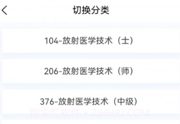 放射医学技术新题库v1.1.7截图