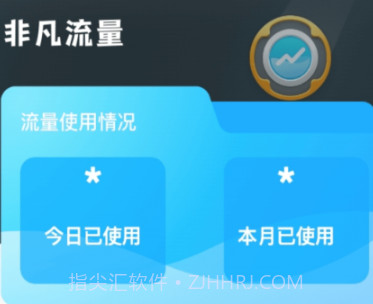 非凡流量v2.0.8截图