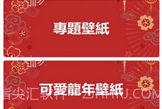 龙年壁纸2024v1.0.10截图