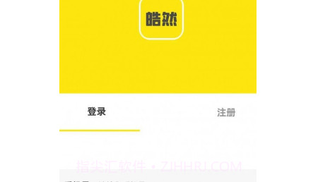 皓然科技同城v1.0.9截图
