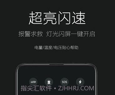 天天手电筒v1.10截图