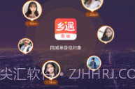 乡遇v2.3.6截图