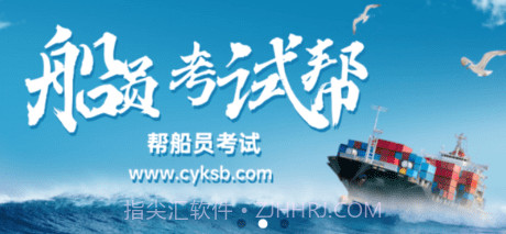 船员考试帮v1.0.11截图